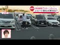 【GW後半】各地で長い渋滞発生…現在の状況は？ 海老名サービスエリアから中継