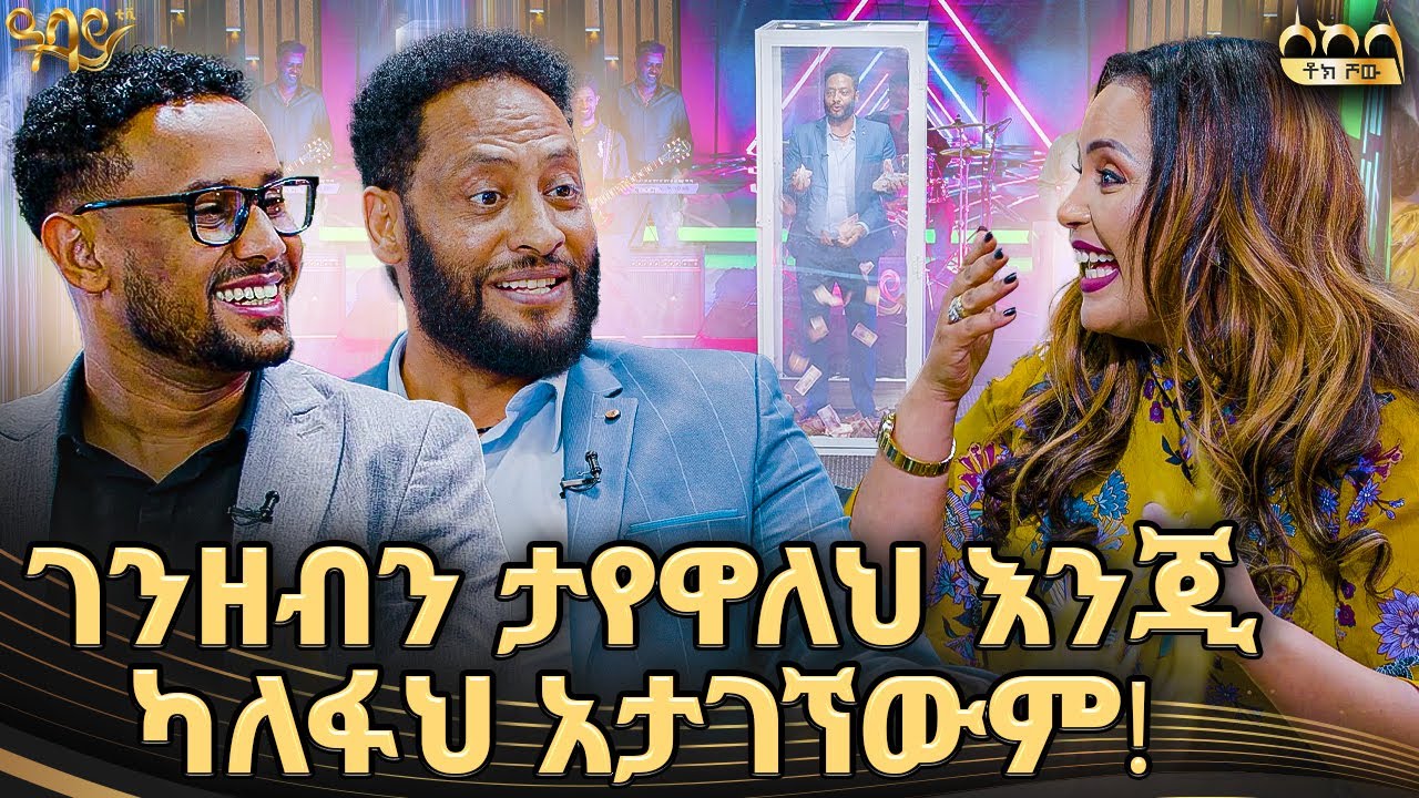 በ83 ሺ ብር ቅድመ ክፍያ የቤት ባለቤት ይሁኑ | ሰከላ ቶክ ሾው| #abbaytv #sekela  Abbay TV -  ዓባይ ቲቪ - Ethiopia