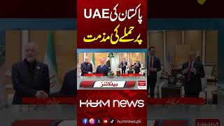 Pakistan Condemns Attack on UAE | Hum News | Pakistan