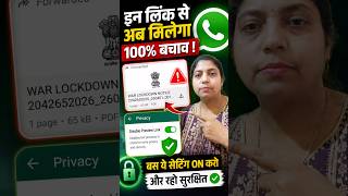 “1 Setting ON करके WhatsApp के खतरनाक Links से बचो 😱🔒” #WhatsApp #What #whatsapptips #whatsappchat