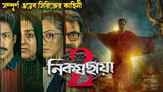Nikosh Chhaya Part - 2 (2026) Web Series Explained | নিকষ ছায়া Part - 2 | Horror Bangla
