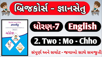 gyansetu std 7 english | std 7 english unit 2 | bridge course dhoran 7 english unit 2 | gyansetu |