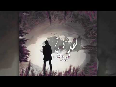 هدنة كتاب المتمرد فصل الشفاء