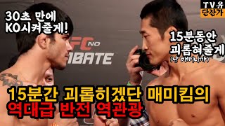 UFC김동현 도발하는 상대를 역관광 참교육 시켜버리는 상남자! Feat.줄리엔강