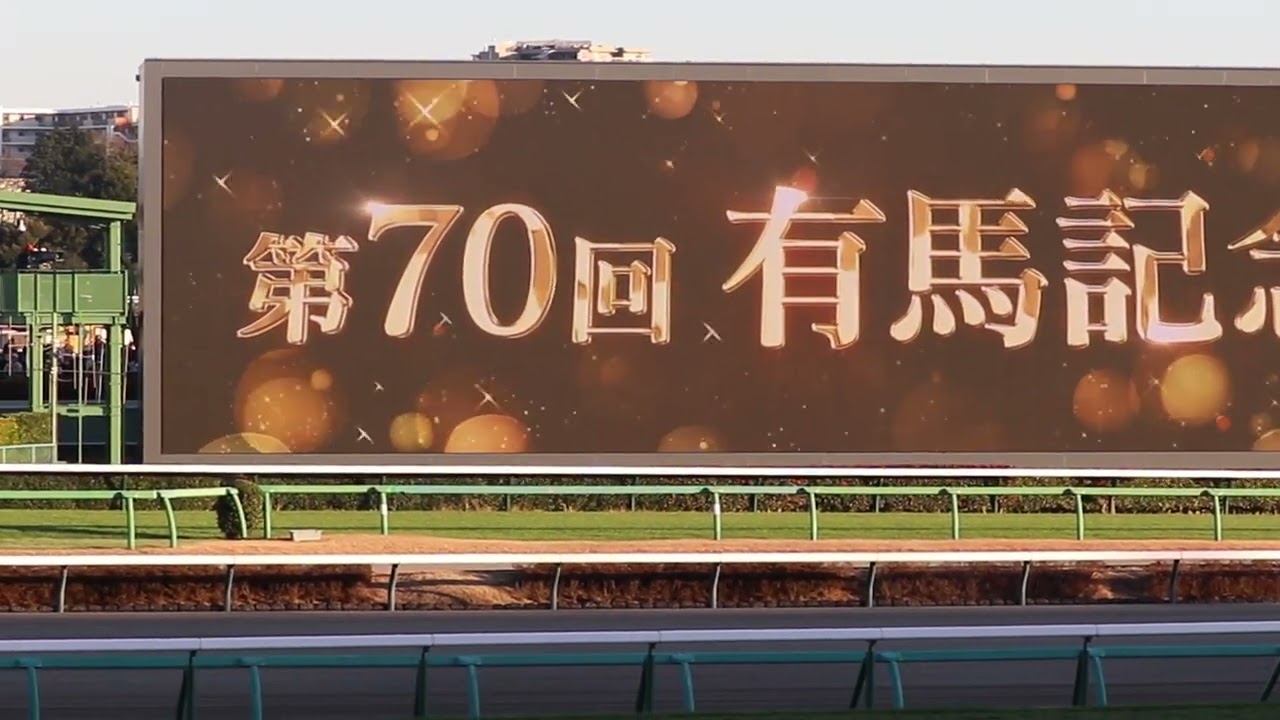 【現地映像】第70回有馬記念のファンファーレ 