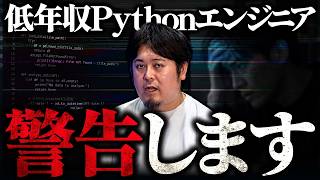The Delusion That Using Python Guarantees a Salary Increase: What People Who Break Through from 4...
