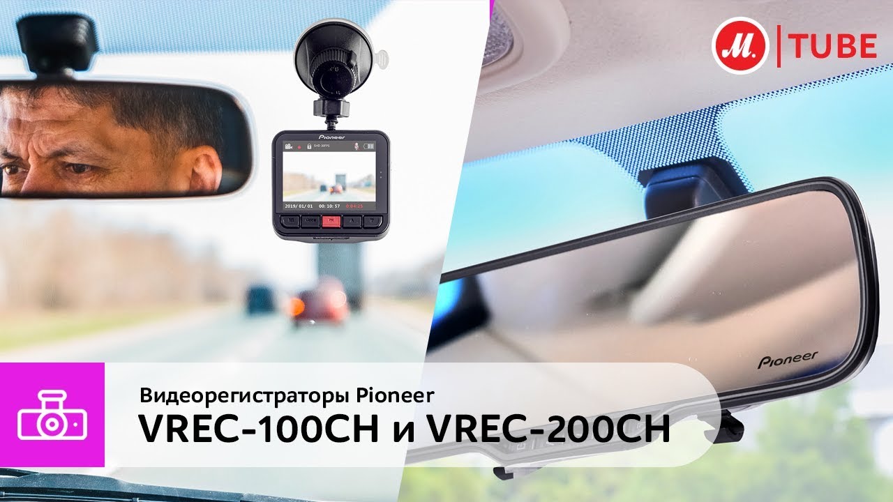 Инструкция зеркало видеорегистратор пионер