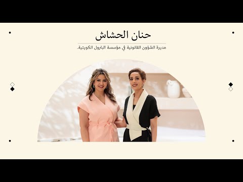 حنان الحشاش حماية الحقوق وصناعة التغيير Hanan Al Hashash Protecting Rights And Inspiring Change