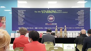 제 9회 스타킹 월드뷰티 콘테스트 공모전 시상식