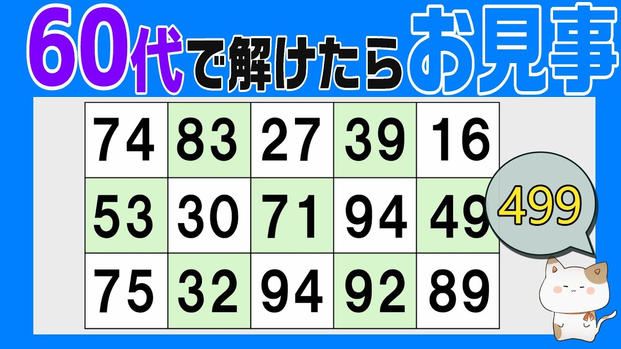 【脳トレくいず】６０歳以上で分かったらお見事！シニア向け数字探しクイズで集中力・注意力向上をしよう！１つしかない数字さがし、仲間外れの数字探し、無料シニア高齢者向け、2025年12月29日