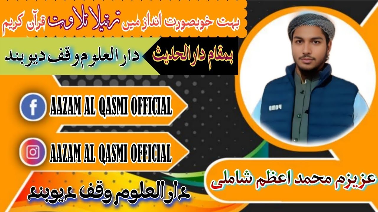 🌹 ترتیلًا 🌹 تلاوت 💐 محمد اعظم شاملی 🌹 آغاز 💐انجمن بزمِ حجت🌹 الاسلام اکیڈمی 🌹 دارالعلوم وقف دیوبند 🌹 