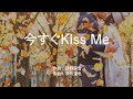 今すぐKiss Me - LINDBERG (高音質/歌詞付き/ENG SUB)