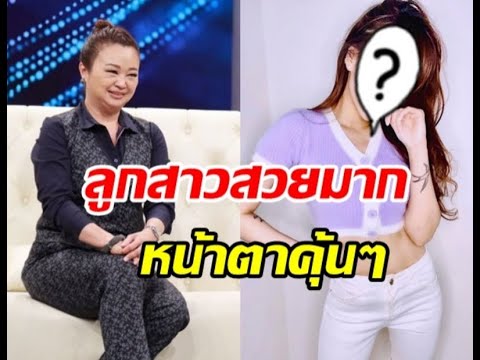 เจนนิเฟอร์ คิ้ม เปิดตัวลูกสาว ช็อกหนักไม่คิดว่าจะเป็นคนนี้!