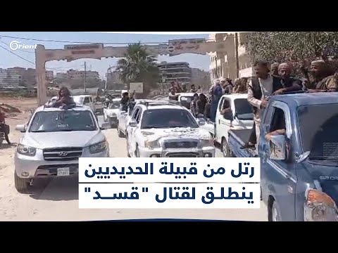 رتل مدجج بالسلاح من قبيلة الحديديين ينطلق من عفرين إلى جرابلس للمشاركة بمعركة العشائر ضد ميليشيا قسد