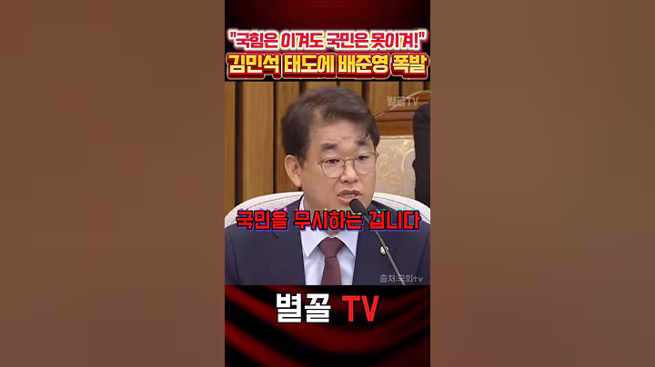 청문회9 계속되는 자료 미제출에 폭발한 배준영 #국민의힘 #정치 #보수 #배준영 #청문회