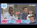 [비정상회담][59-4] 알베르토의 심심풀이 성향 테스트! (※재미로만 하세요ㅎㅎ) (Abnormal Summit)