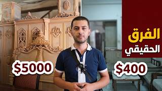 عالم وأسرار المفروشات في سوريا -  الجزء الثاني screenshot 4