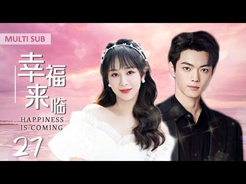 ENG SUB【幸福来临27】杨紫偷继母20块钱，以为要挨打，怎料继母做法让她感动！|杨紫、许凯|