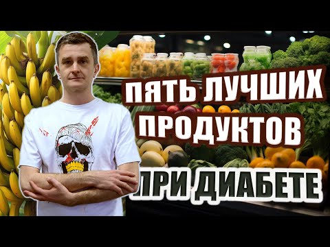 Полезные продукты при диабете II типа | Питание при диабете 2-го типа