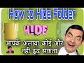 How to Hide folder very short method in CMD बहुत आसानी से कोई भी फोल्डर को Hide करें।