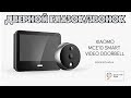 Mijia MCE10 Smart глазок / звонок для вашей не умной двери (от Xiaomi)