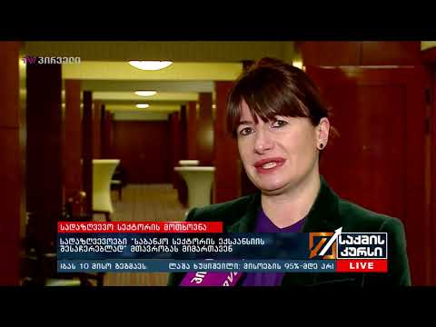 სადაზღვევო სექტორის მოთხოვნა