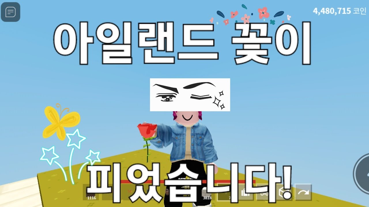 로블록스 아일랜드 ROBLOX ISLAND 🏝 꽃농사 방법/꽃교배하는 방법 - YouTube