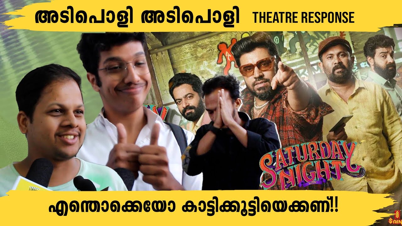SATURDAY NIGHT MOVIE REVIEW | THEATRE RESPONSE |  PUBLIC REVIEW |  NIVIN PAULY