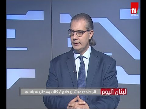 لبنان اليوم المحامي ميشال فلاح مع سهى شعبان