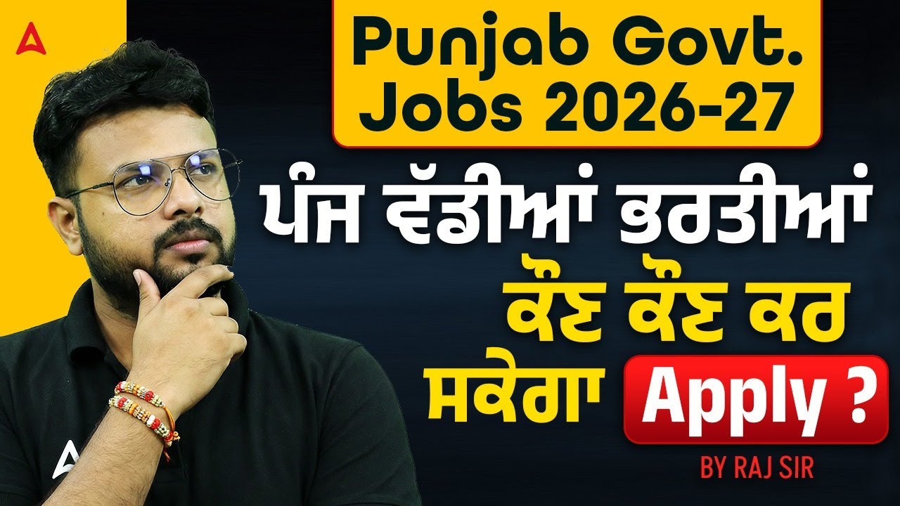 Punjab Govt Jobs 2026 | ਭਰਤੀਆਂ ਕੌਣ ਕੌਣ ਕਰ ਸਕੇਗਾ Apply? | Upcoming Punjab Govt Jobs 2026 | By Raj Sir