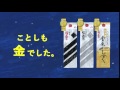 福光屋 福正宗 TVCM 2015年モンドセレクション金賞 3年連続トリプル受賞篇