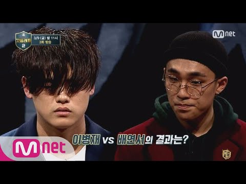 schoolrapper2 [3회예고] 반드시 탈락자 발생!? 1차 팀대항전 2:2배틀이 온다! 180309 EP.3