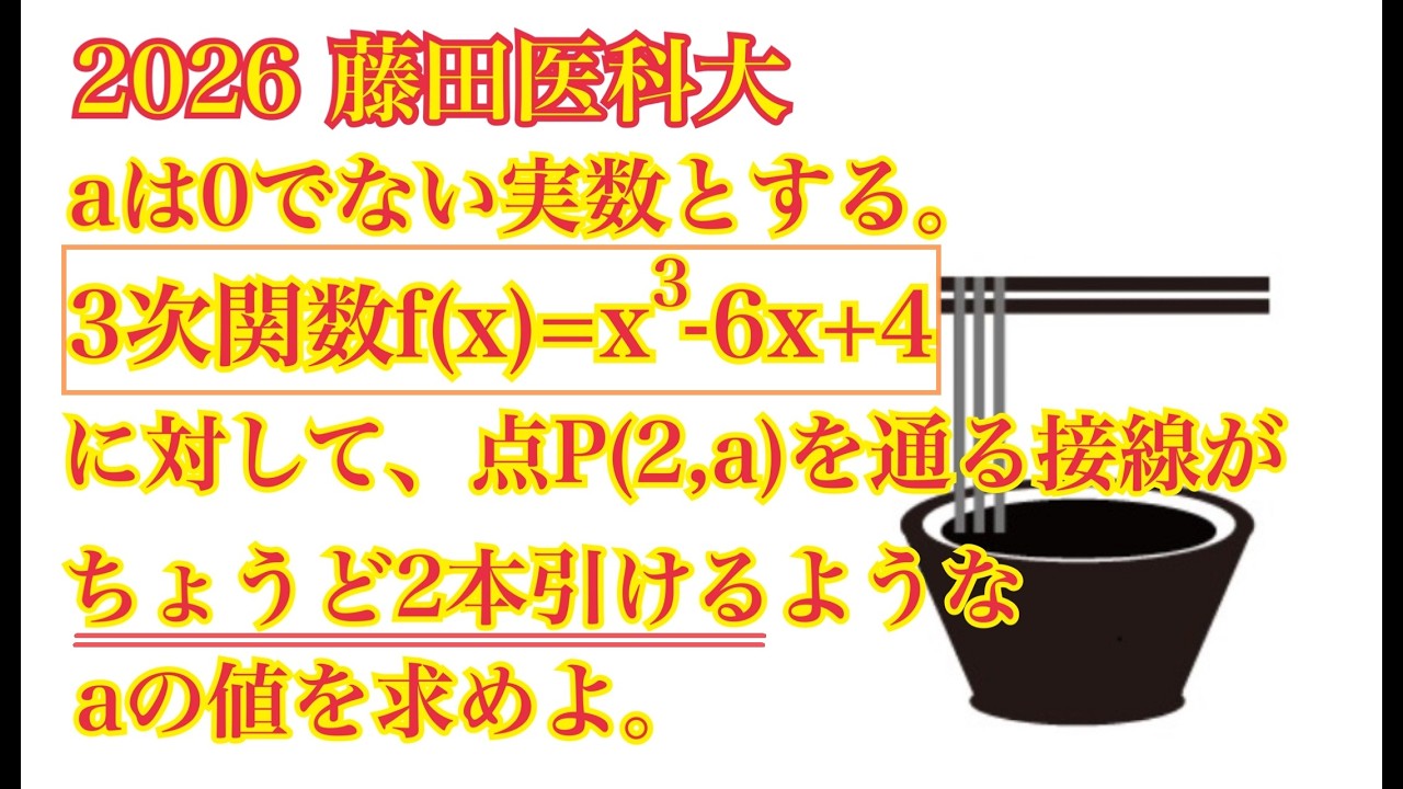 【藤田医科大】わかっていなくても解けるけど、わかっておいたほうがいいこと