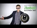 Обзор робота-пылесоса Roomba 980