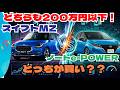 どっちが買い?スズキスイフトと日産ノートe-POWER、200万円で買えるコンパクト対決!「クルマ解説94」