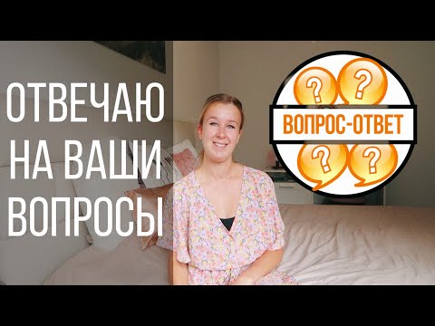 ВОПРОС - ОТВЕТ | про работу в Нидерландах, ипотеку, социальное жилье и нидерландский язык.