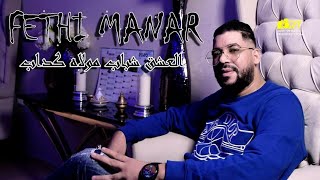 Fethi Manar - L3Achk Chebab Moulah Kedab ماتسقسيش عليا كرني - Avec Zakzouk Clip Officiel 2021