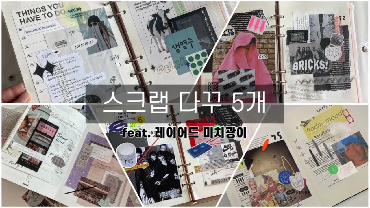 🖇레이어드에 환장(?)한 사람의 스크랩 다꾸✂️ | Real asmr • No talking • No bgm