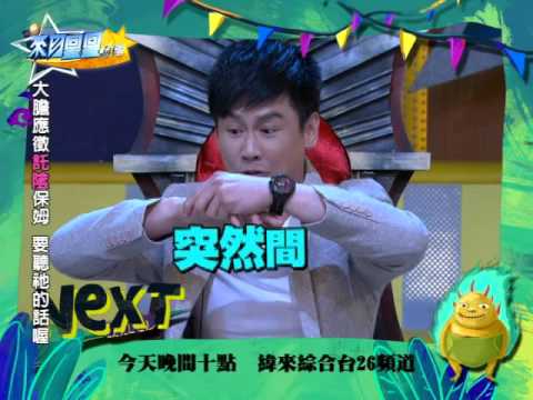 20160411來自星星的事 - 來自冥王星的鬼燈獎【大膽應徵「託陰」保姆？記得要聽衪的話，否則就GG了！】