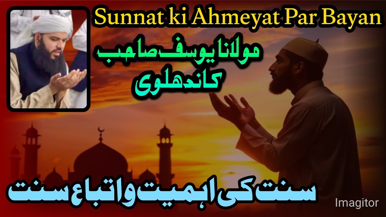 Заявление о важности Сунны Хазрата Мауланы Юсуфа С.Б. Кандхави Д.Б.