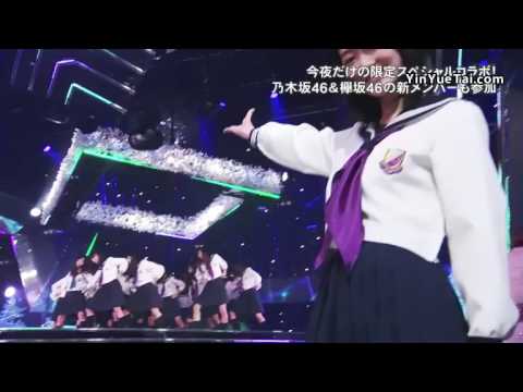 FNS歌謡祭 乃木坂46×欅坂46「制服のマネキン」