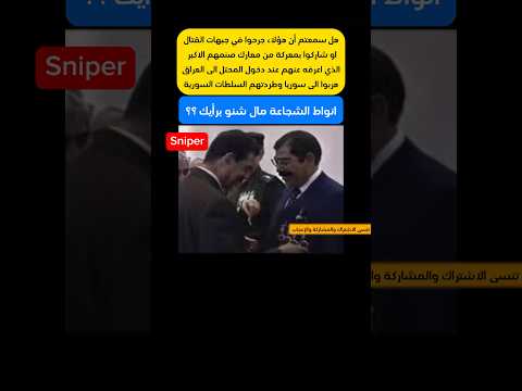 انواط شجاعة مجانية صدام حسين العراق