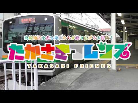 【鉄道PV】けものフレンズ　　ようこそたかさきちほーへ