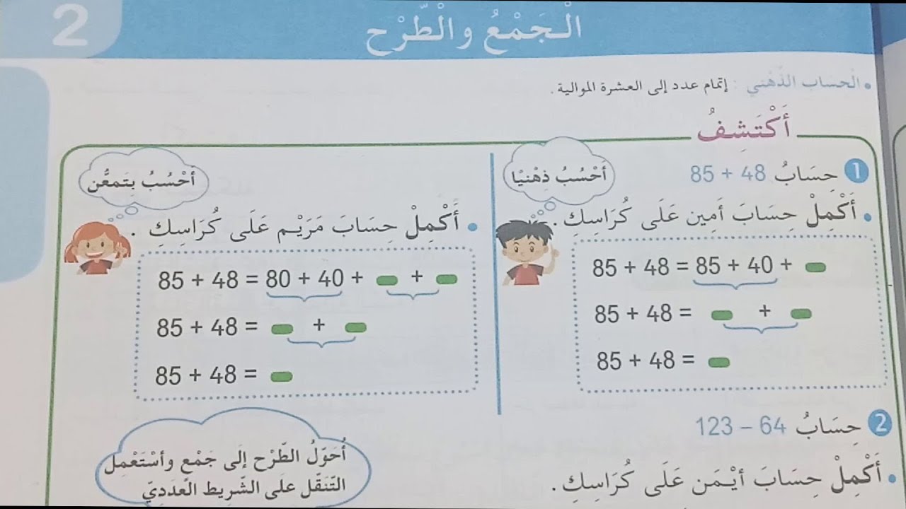 الجمع والطرح صفحة 13 السنة الرابعة ابتدائي