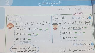 الجمع والطرح صفحة 13 السنة الرابعة ابتدائي