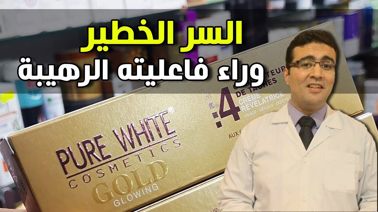 Pure White Gold Cream بيور وايت جولد كريم لتفتيح البشرة