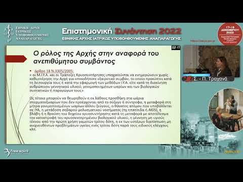 Το ανεπιθύμητο συμβάν
