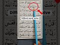 Learn Difficult Quran Words Easily|#Shorts #IslamicShorts #Viral #foryoupage #LearnQuran #islamic
