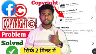 Facebook Copyright kaise Hataye ? | Fb Copyright Issue Problem Solved| fb copyright kaise thik karen