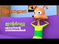     meesha marjaran episode 2  malayalam animated cartoon